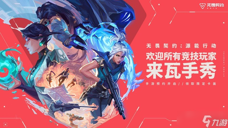 无畏契约源能行动什么时候上线 源能行动公测时间