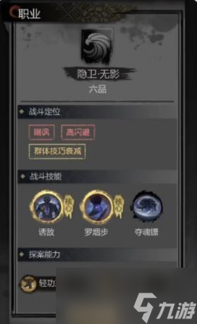 神探詭事錄隱衛(wèi)怎么解鎖