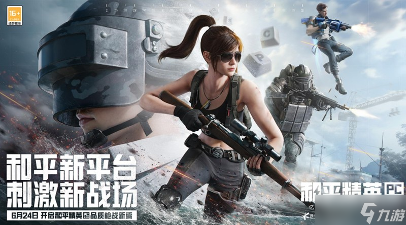 和平精英6月24日更新了什么 PC模拟器新版本内容