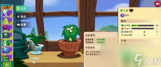 植物大战僵尸3萝卜伞有什么作用