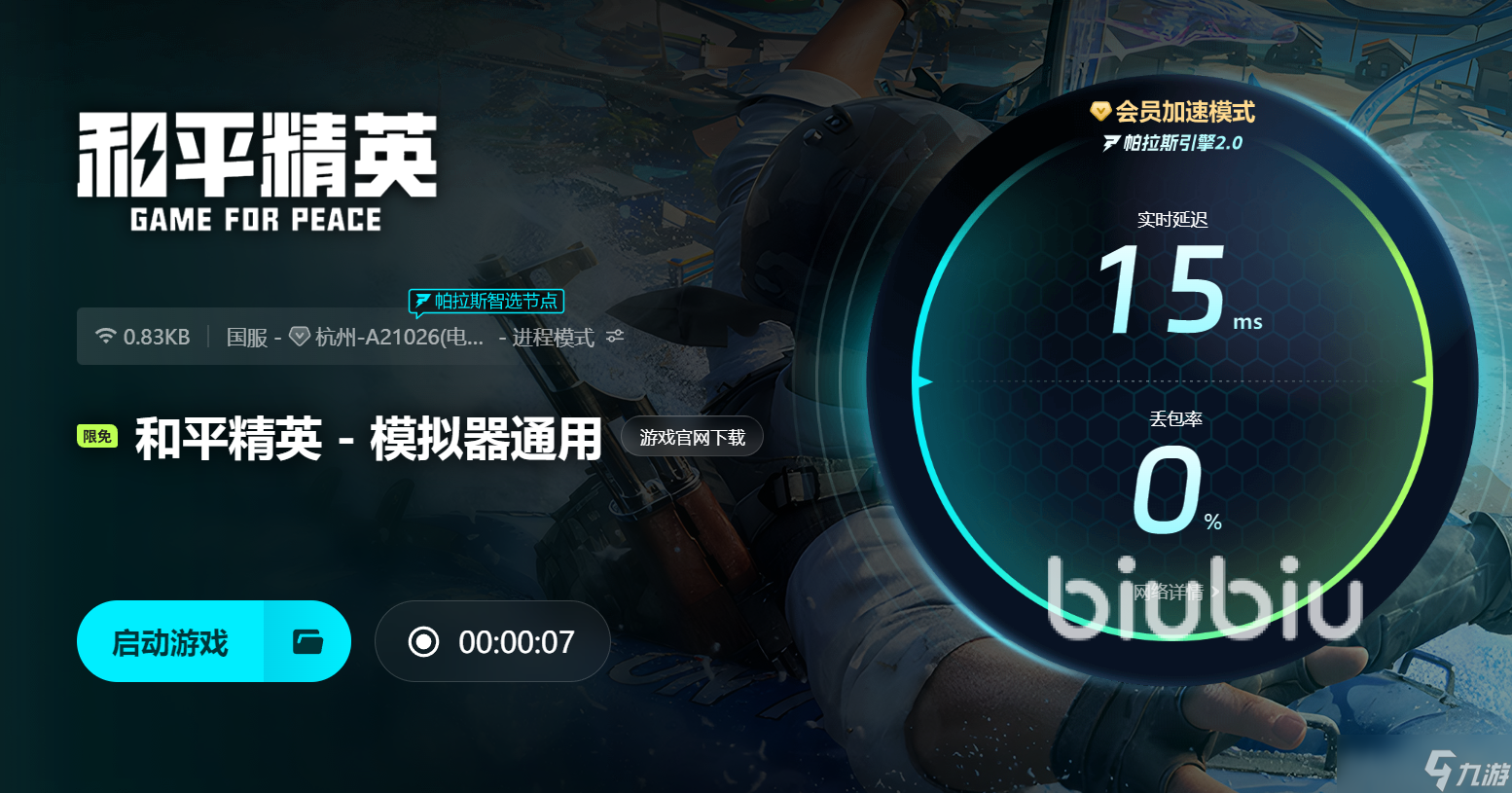 和平精英pc模拟器下载很慢怎么解决 和平精英pc模拟器加速器推荐