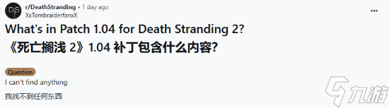 《死亡搁浅2 冥滩之上》新补丁 但效果和游戏故事一样神秘