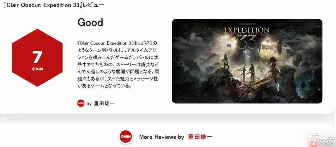 报复IGN日本 《死亡搁浅2》IGN法国仅给出6分评价