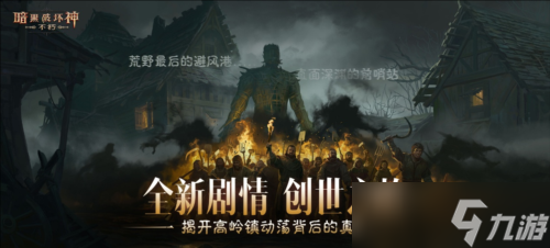 点燃创世之焰《暗黑破坏神不朽》主线新篇章