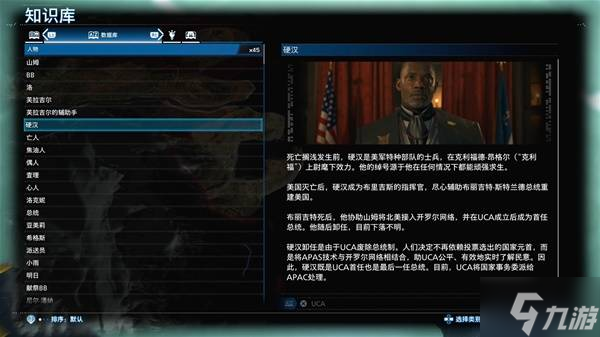 《死亡搁浅2》硬汉角色介绍