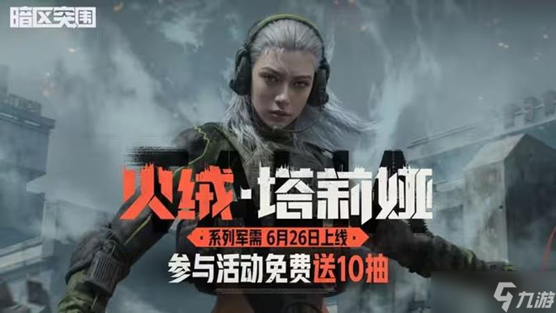 暗区突围S13赛季什么时候结束 S13结束时间