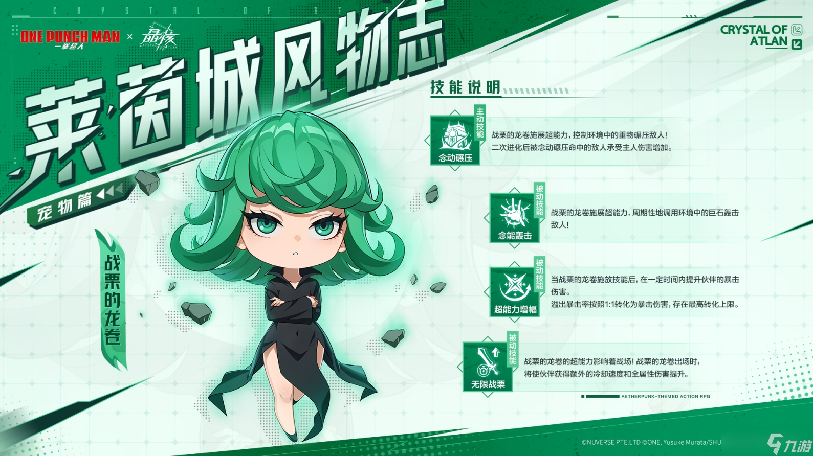 再戰(zhàn)波羅斯,《晶核》x《一拳超人》聯(lián)動版本“一拳破界”今日上線