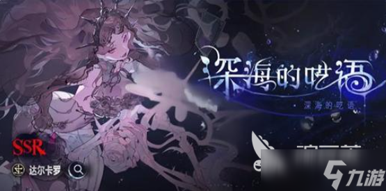 銀與緋深海的囈語(yǔ)如何參加 銀與緋深海的囈語(yǔ)參加方法