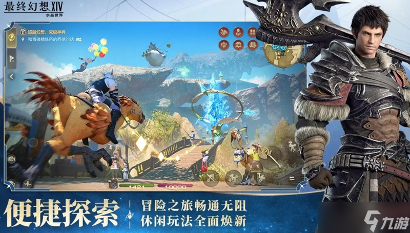 最终幻想14水晶世界怎么玩 游戏玩法特色详细介绍
