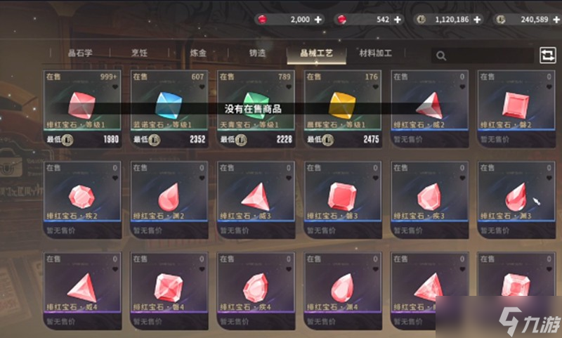 星痕共鸣宝石怎么镶嵌 星痕共鸣镶嵌方法指南