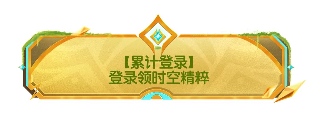 【活动】「穿梭时空」活动转盘惊喜开启,神话枪皮等你来获得!