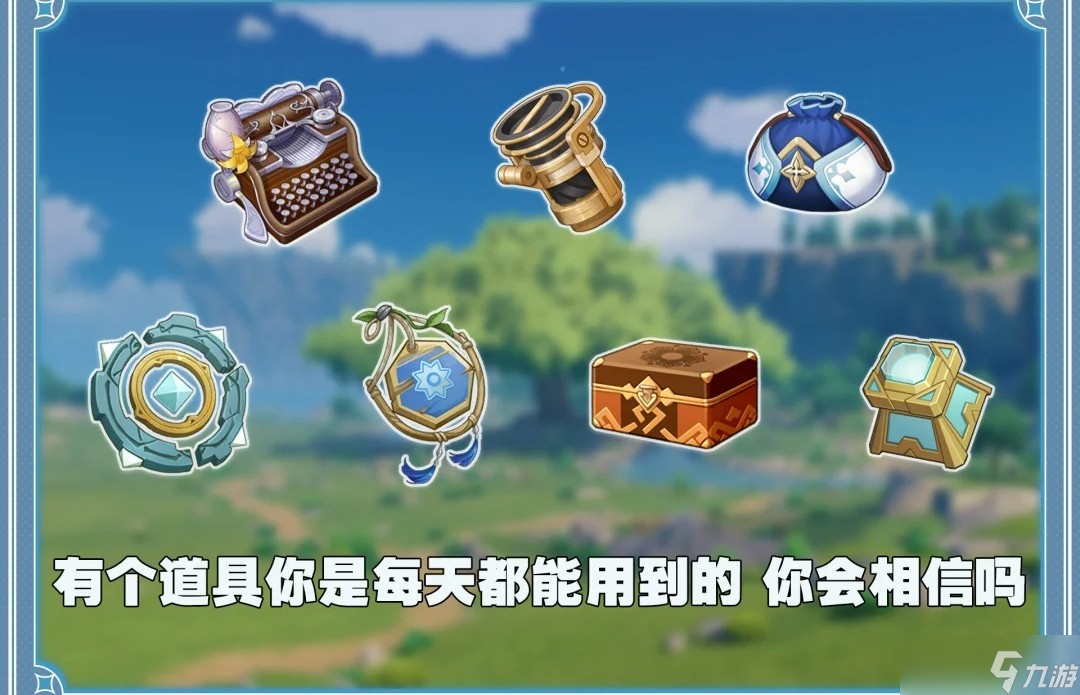 原神实用道具有什么?