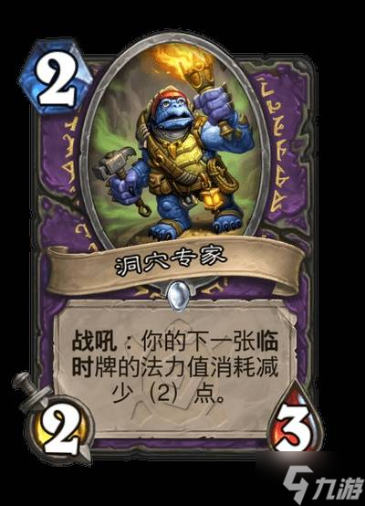 《爐石傳說(shuō)》安戈洛龜途全職業(yè)任務(wù)牌一覽