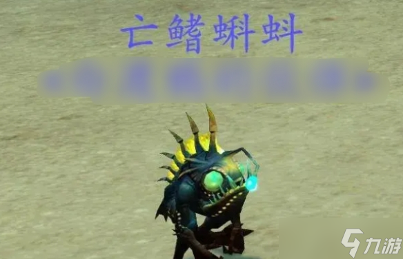 《魔兽世界》全鱼人宝宝收集攻略
