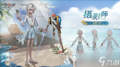 《第五人格》攝影師限時(shí)稀世時(shí)裝禮包今日上線
