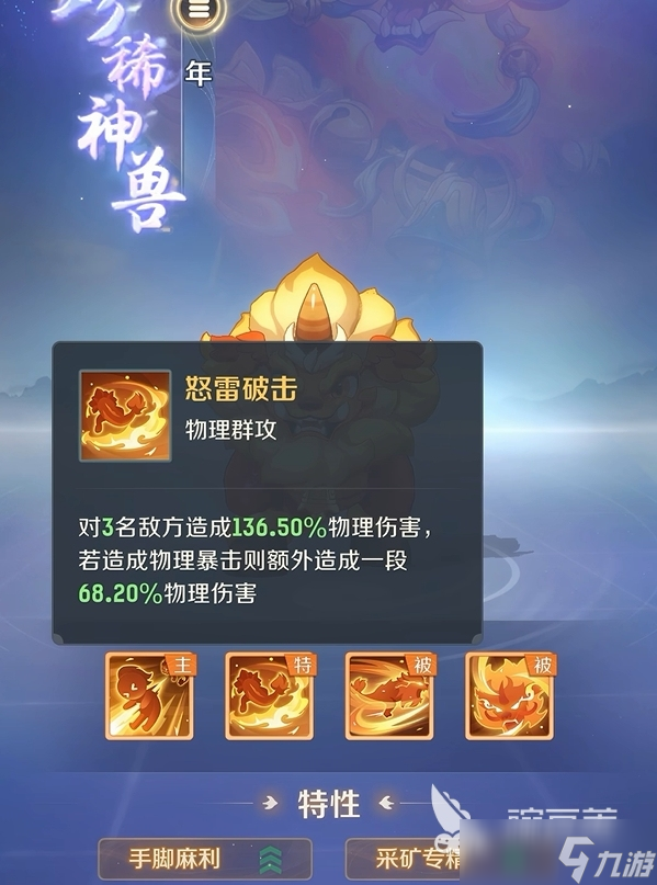 靈獸大冒險年獸怎么樣 靈獸大冒險年獸技能一覽