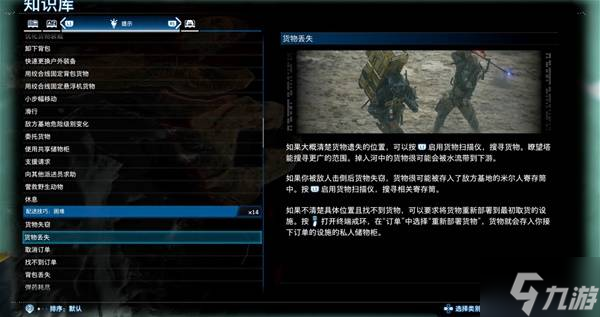《死亡搁浅2》货物丢失介绍 货物丢失怎么办