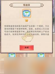 想不想修真悟道茶兌換方法