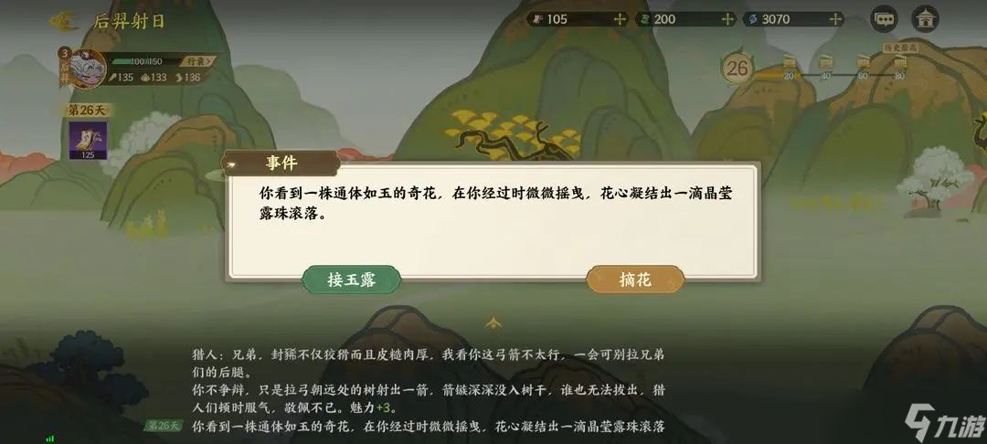 指尖山海后羿射日通关攻略 指尖山海后羿射日怎么选