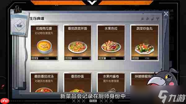 黎明覺醒食譜圖鑒如何采集