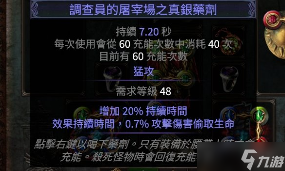 《流放之路》S27追獵者彈跳毒瓶bd玩法