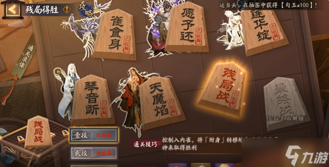 陰陽師2025年殘局得勝怎么打？