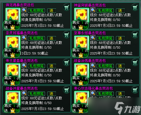 《征途2》6月27日全區(qū)更新公告
