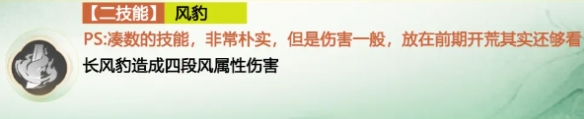 仙劍世界長風(fēng)豹玩法攻略大全