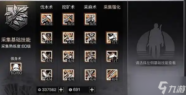 明日之后怎么点技能