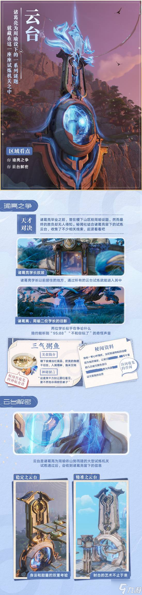 《王者荣耀·世界》公开独家秘闻：游戏区域大曝光！