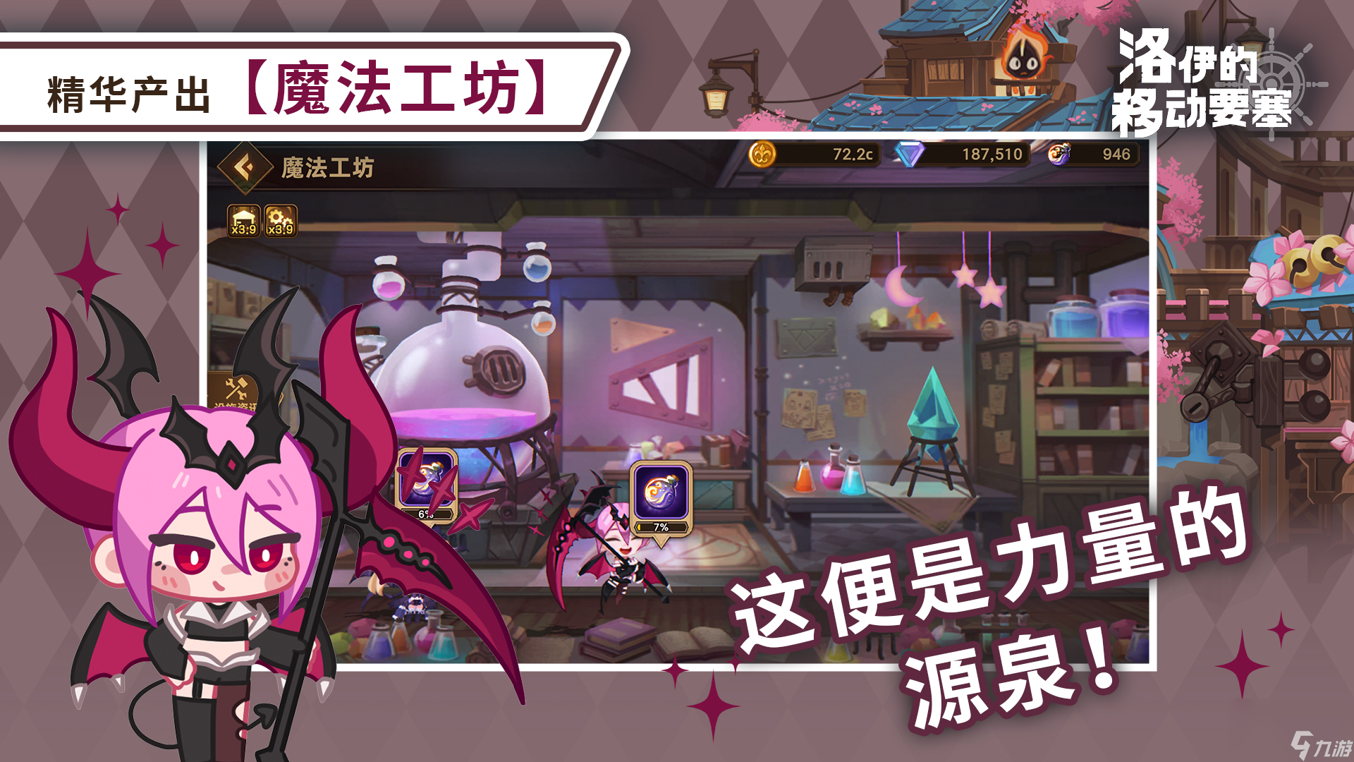 《洛伊的移动要塞》魔法工坊作用介绍