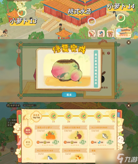 桃源故梦宫深拾忆攻略