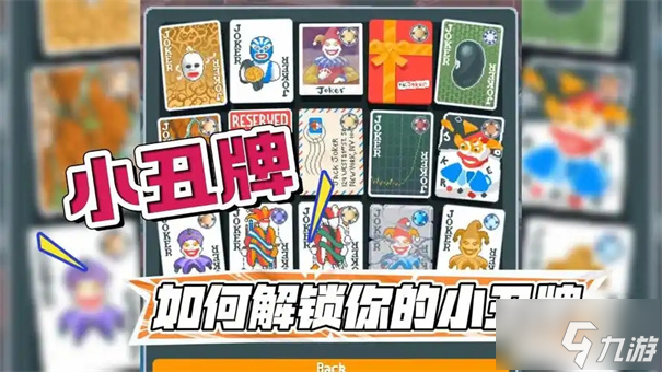 小丑牌怎么调中文