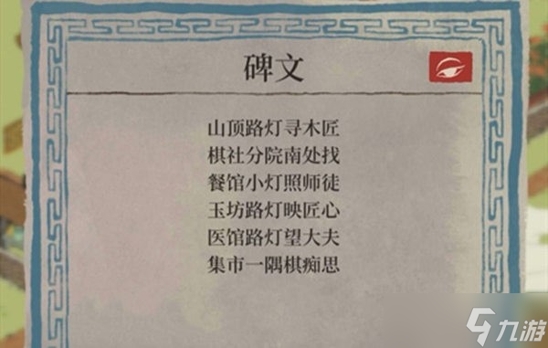 江南百景图桃花村碑文任务怎么通关