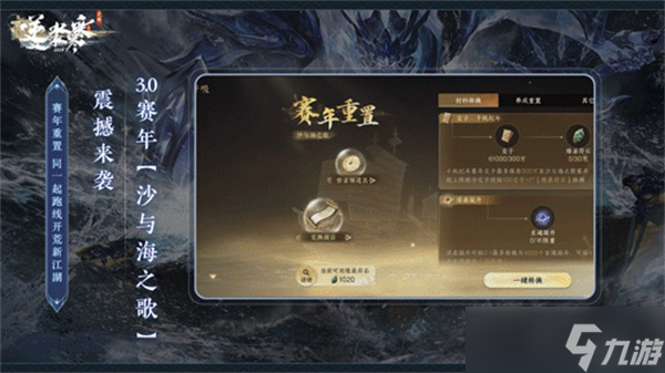《逆水寒手游》3.0賽年啟航：滄瀾流派撼世登場 航海玩法顛覆開放世界