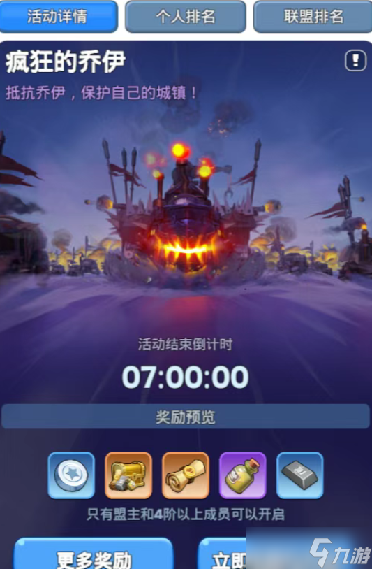 无尽冬日最后一天教你怎么拿满疯狂的乔伊积分