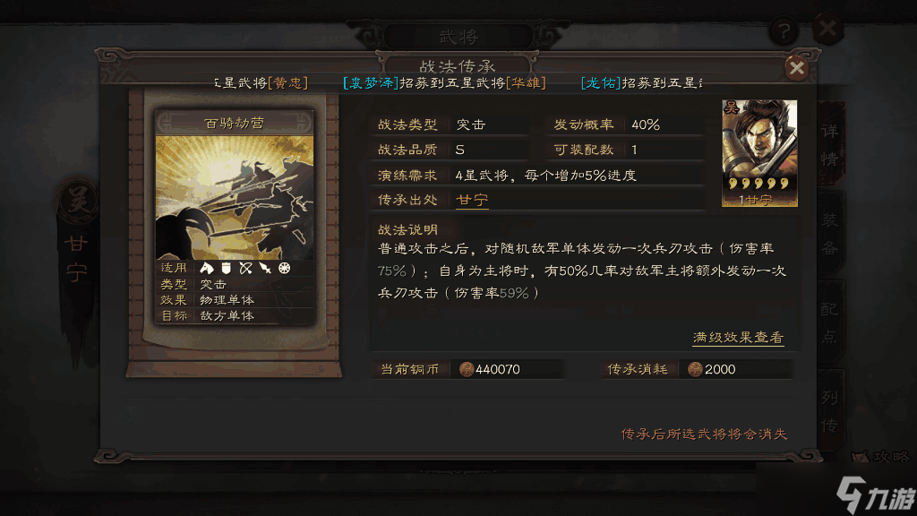 三国志战略版武将传承有什么用