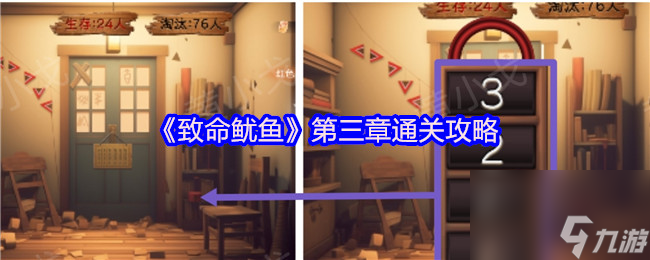 《致命鱿鱼》第三章通关攻略