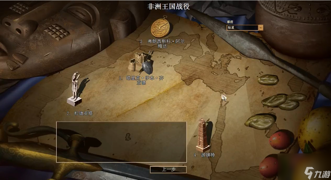 帝国时代2非洲王朝战役公主怎么玩