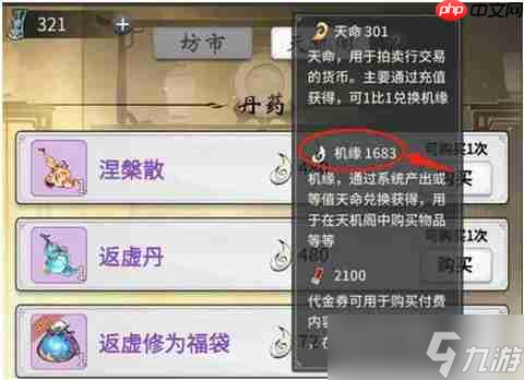 一念逍遥灵界飞升攻略