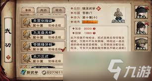 烟雨江湖极乐谷镇派武学怎么获取