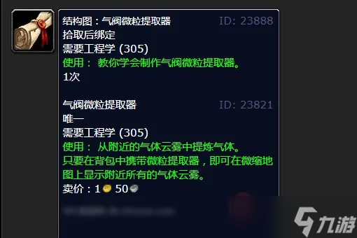 《魔獸世界》wlk氣閥微粒提取器任務(wù)接不到原因