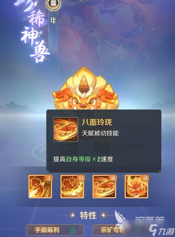 靈獸大冒險年獸怎么樣 靈獸大冒險年獸技能一覽