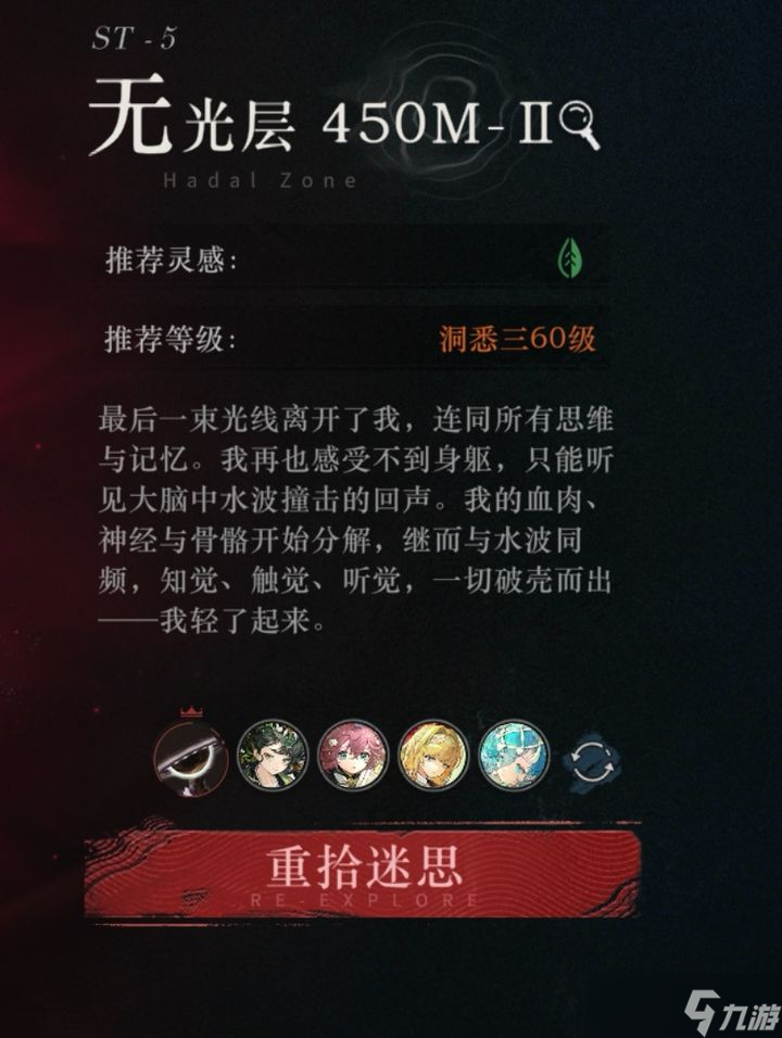 重返未來1999迷思海450M游戲攻略
