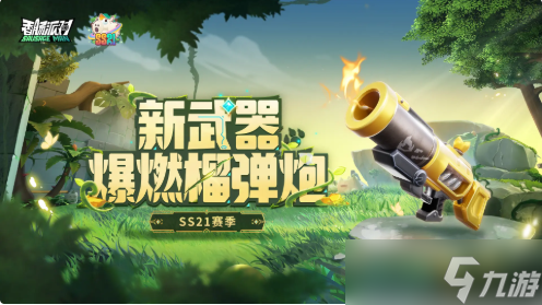 香肠派对ss21赛季更新内容一览