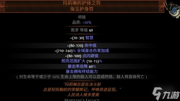 《流放之路》S27守望者力爆BD玩法