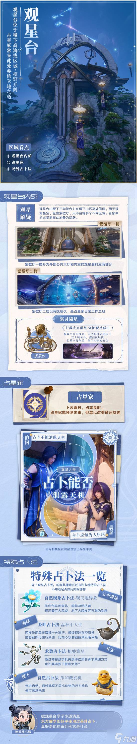 《王者荣耀·世界》公开独家秘闻：游戏区域大曝光！