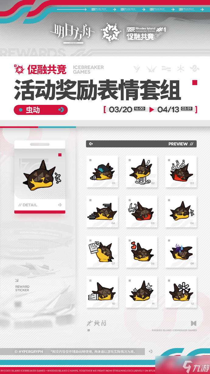 《明日方舟》紅云皮膚玩伴獲取方法