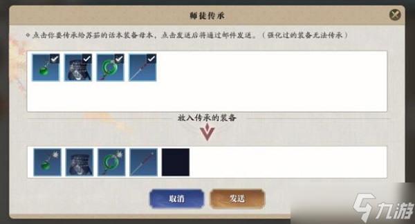 天涯明月刀師徒傳承可以給什么東西