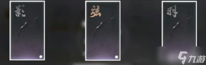 燕云十六聲91級弓箭和玦打造攻略